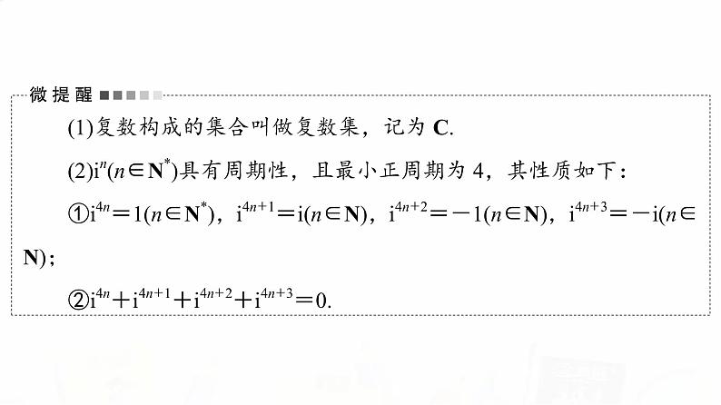 人教B版高考数学一轮总复习第6章第4节复数课件05