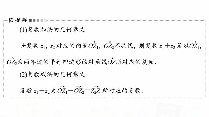 人教B版高考数学一轮总复习第6章第4节复数课件07