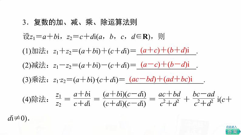 人教B版高考数学一轮总复习第6章第4节复数课件08
