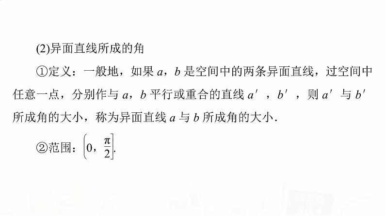 人教B版高考数学一轮总复习第7章第2节空间点、直线、平面之间的位置关系课件第6页