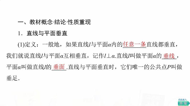 人教B版高考数学一轮总复习第7章第4节空间中的垂直关系课件03