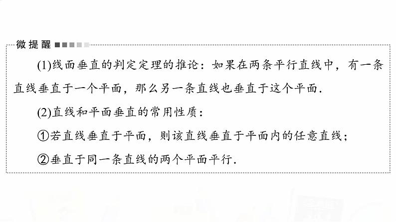 人教B版高考数学一轮总复习第7章第4节空间中的垂直关系课件05