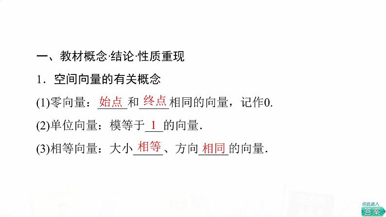 人教B版高考数学一轮总复习第7章第5节空间向量及其运算课件第3页