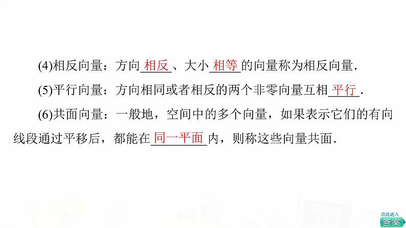 人教B版高考数学一轮总复习第7章第5节空间向量及其运算课件第4页