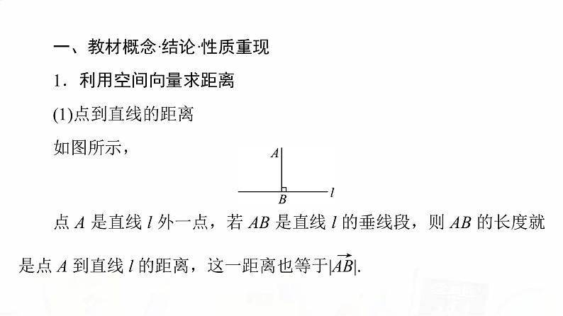 人教B版高考数学一轮总复习第7章第7节立体几何中的向量方法——求空间角与距离课件03
