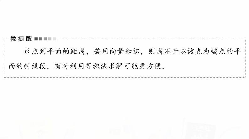 人教B版高考数学一轮总复习第7章第7节立体几何中的向量方法——求空间角与距离课件05