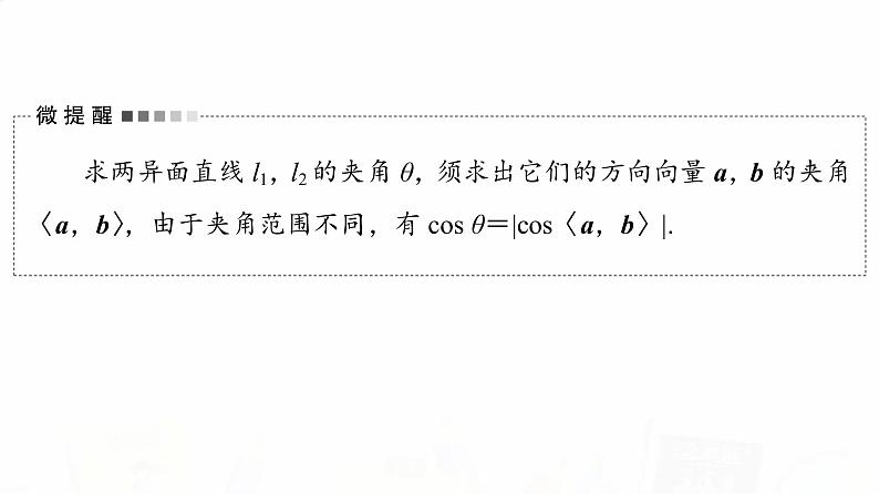 人教B版高考数学一轮总复习第7章第7节立体几何中的向量方法——求空间角与距离课件07