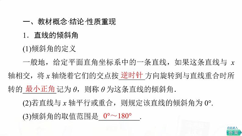 人教B版高考数学一轮总复习第8章第1节直线方程课件08