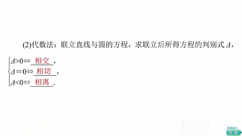 人教B版高考数学一轮总复习第8章第4节直线与圆、圆与圆的位置关系课件第4页