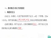 人教B版高考数学一轮总复习第8章第5节椭圆课件