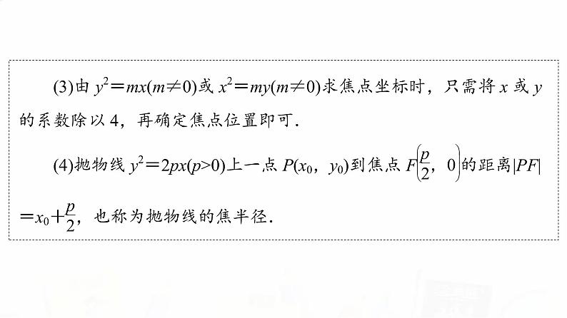 人教B版高考数学一轮总复习第8章第7节抛物线课件07
