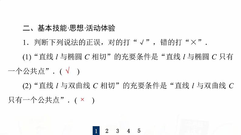 人教B版高考数学一轮总复习第8章第8节第1课时直线与圆锥曲线的位置关系课件第8页