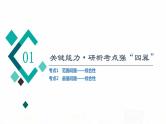 人教B版高考数学一轮总复习第8章第8节第2课时范围、最值问题课件