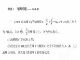 人教B版高考数学一轮总复习第8章第8节第2课时范围、最值问题课件