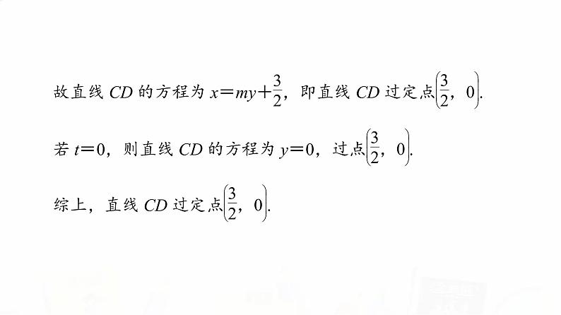 人教B版高考数学一轮总复习第8章第8节第3课时定点、定值、探索性问题课件08