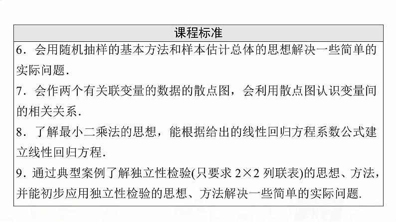 人教B版高考数学一轮总复习第9章第1节随机抽样课件第3页