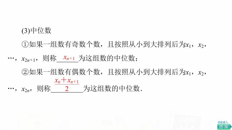 人教B版高考数学一轮总复习第9章第2节用样本估计总体课件05