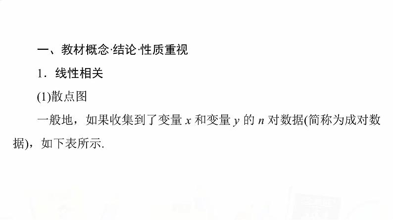 人教B版高考数学一轮总复习第9章第3节统计模型课件第3页