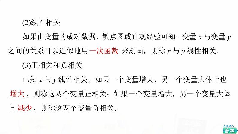 人教B版高考数学一轮总复习第9章第3节统计模型课件第5页