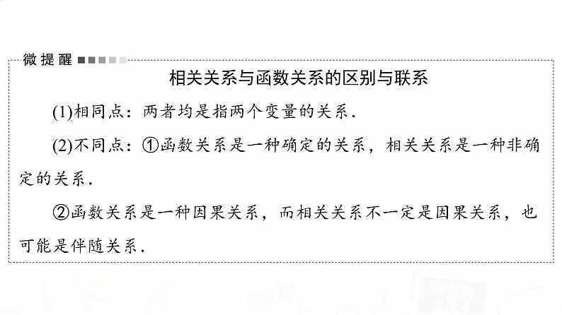 人教B版高考数学一轮总复习第9章第3节统计模型课件第6页