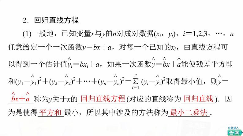 人教B版高考数学一轮总复习第9章第3节统计模型课件第7页