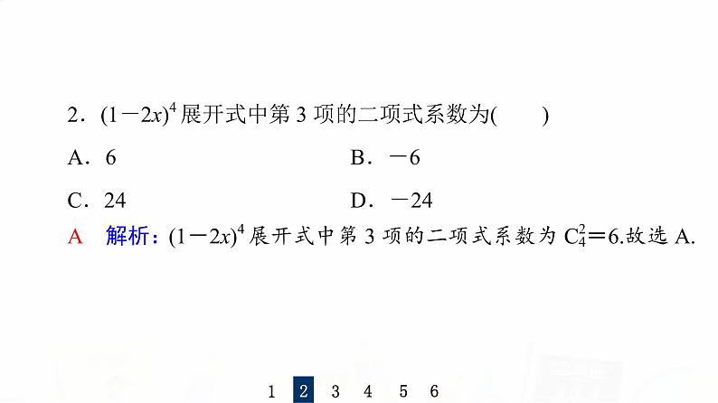 人教B版高考数学一轮总复习第10章第2节二项式定理课件第8页