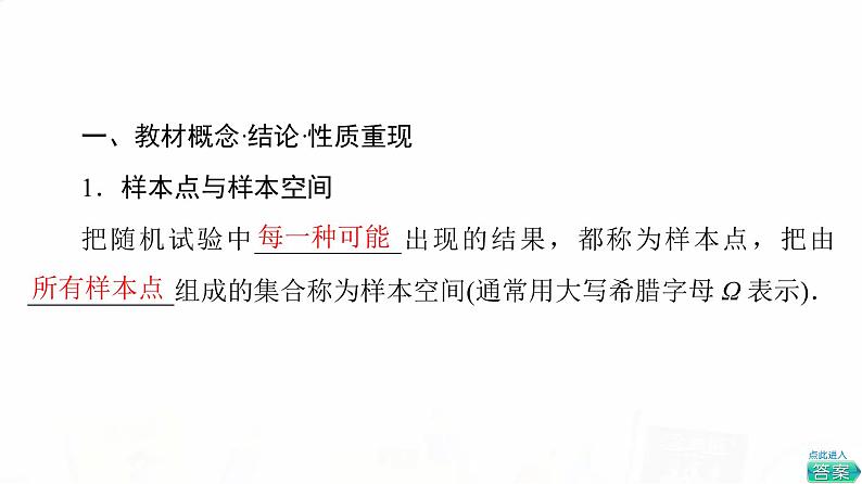 人教B版高考数学一轮总复习第10章第3节随机事件的概率课件03