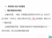 人教B版高考数学一轮总复习第10章第7节离散型随机变量的分布列及数字特征课件