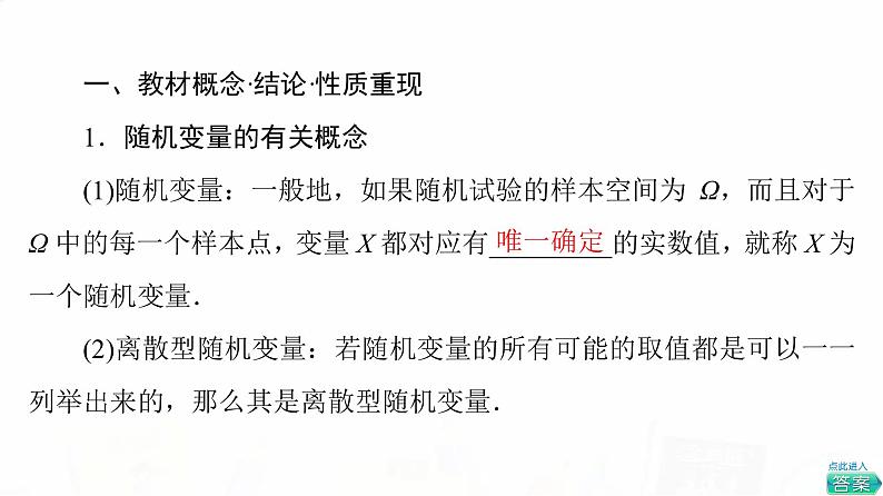 人教B版高考数学一轮总复习第10章第7节离散型随机变量的分布列及数字特征课件第3页