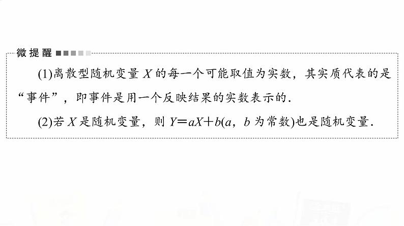 人教B版高考数学一轮总复习第10章第7节离散型随机变量的分布列及数字特征课件第4页