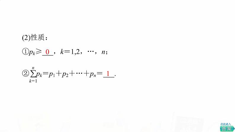 人教B版高考数学一轮总复习第10章第7节离散型随机变量的分布列及数字特征课件第6页