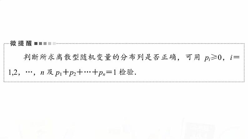 人教B版高考数学一轮总复习第10章第7节离散型随机变量的分布列及数字特征课件第7页
