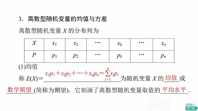 人教B版高考数学一轮总复习第10章第7节离散型随机变量的分布列及数字特征课件第8页