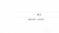 人教B版高考数学一轮总复习1集合习题课件