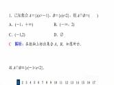 人教B版高考数学一轮总复习1集合习题课件