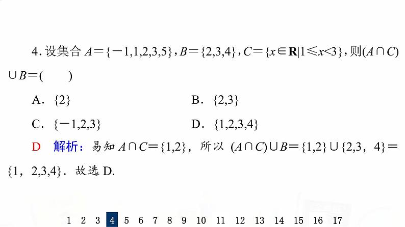 人教B版高考数学一轮总复习1集合习题课件06