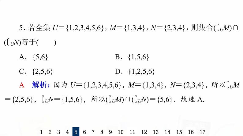 人教B版高考数学一轮总复习1集合习题课件07