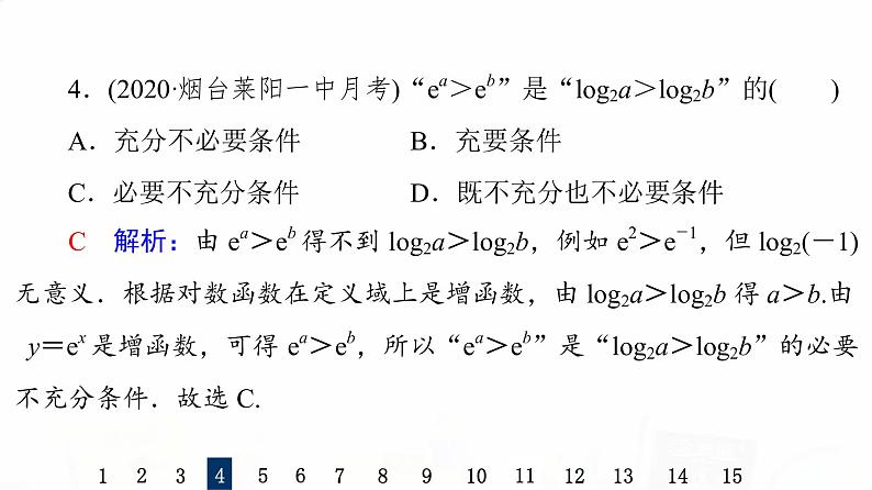 人教B版高考数学一轮总复习2充分条件与必要条件习题课件06