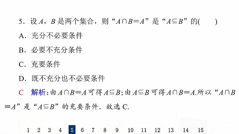 人教B版高考数学一轮总复习2充分条件与必要条件习题课件07