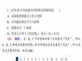 人教B版高考数学一轮总复习3全称量词命题与存在量词命题习题课件
