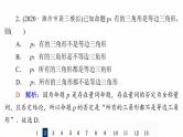 人教B版高考数学一轮总复习3全称量词命题与存在量词命题习题课件