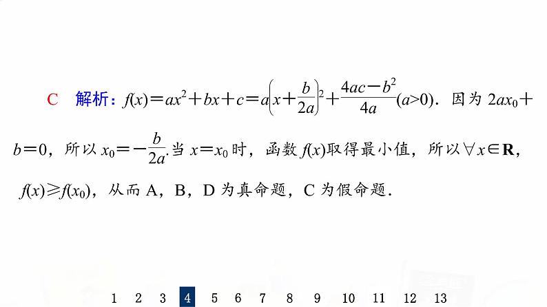 人教B版高考数学一轮总复习3全称量词命题与存在量词命题习题课件第7页
