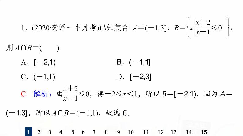 人教B版高考数学一轮总复习5一元二次不等式及其解法习题课件03