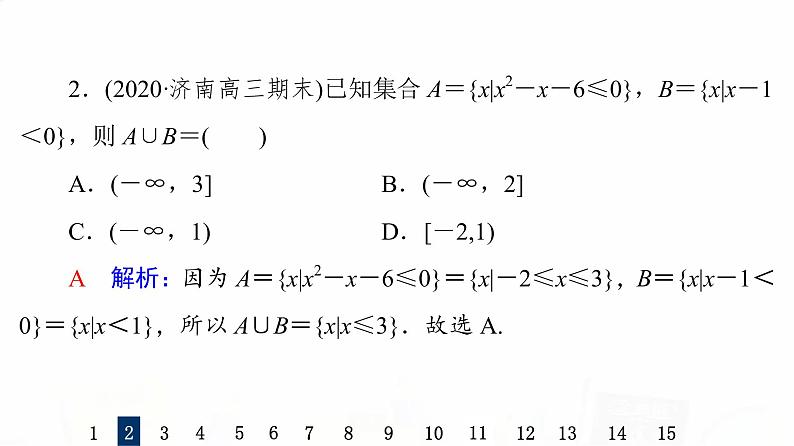 人教B版高考数学一轮总复习5一元二次不等式及其解法习题课件04
