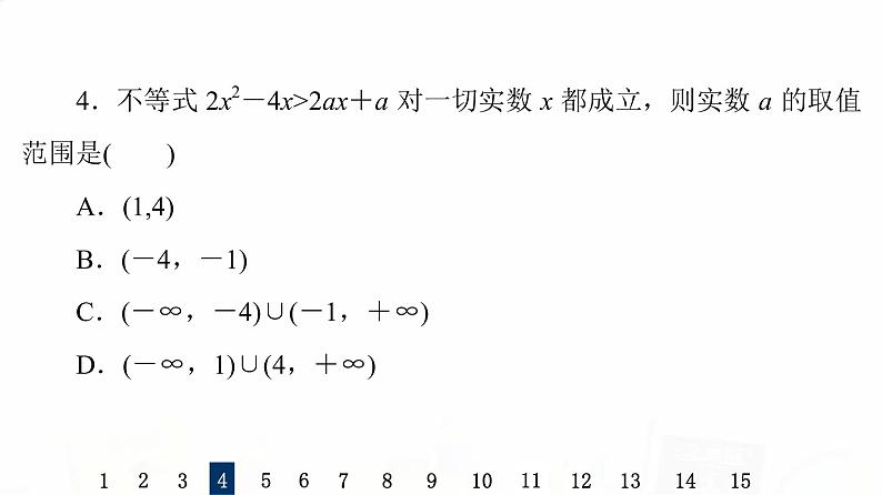 人教B版高考数学一轮总复习5一元二次不等式及其解法习题课件07