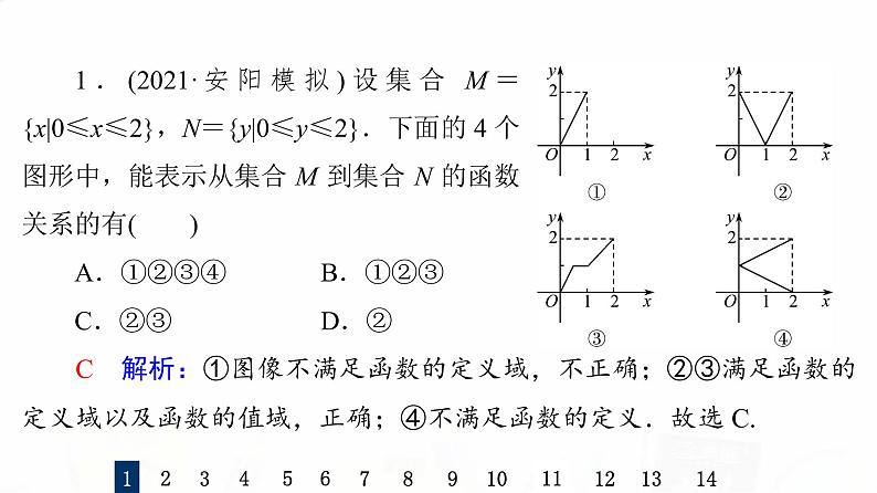人教B版高考数学一轮总复习6函数及其表示习题课件第3页