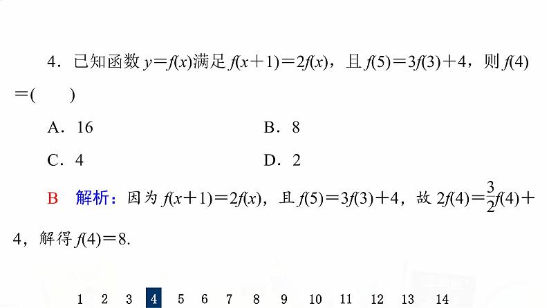 人教B版高考数学一轮总复习6函数及其表示习题课件第7页