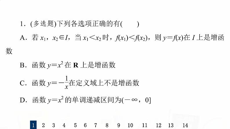 人教B版高考数学一轮总复习7函数的单调性与最值习题课件03