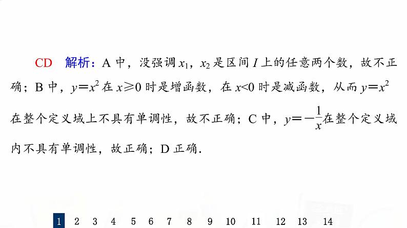 人教B版高考数学一轮总复习7函数的单调性与最值习题课件04