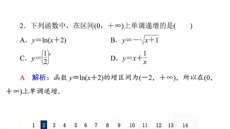 人教B版高考数学一轮总复习7函数的单调性与最值习题课件05